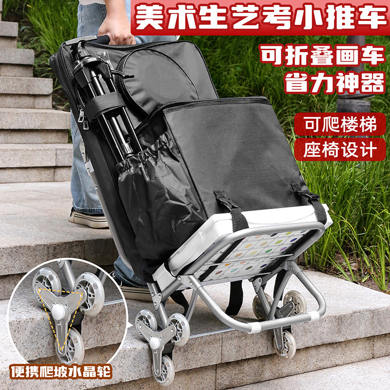 青竹美术a生专用画车写生小推车艺考联考校考集训画画拉杆车户外