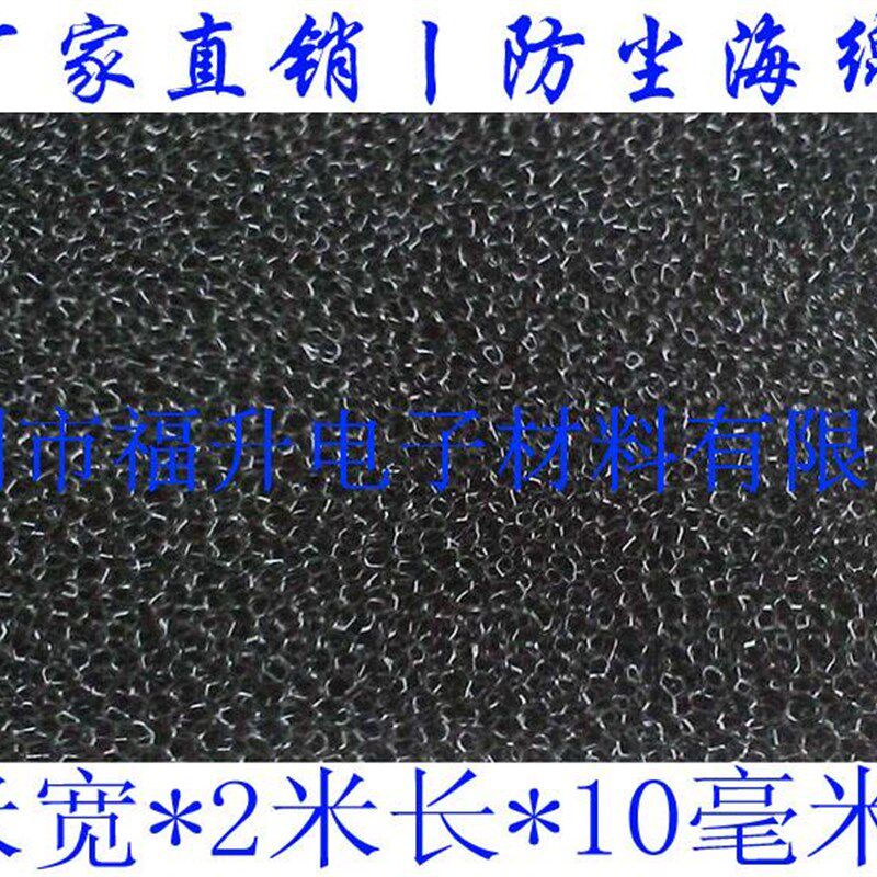防尘过滤海绵 透气过滤海绵 灰尘防尘网 机箱风扇灰尘过滤棉订做