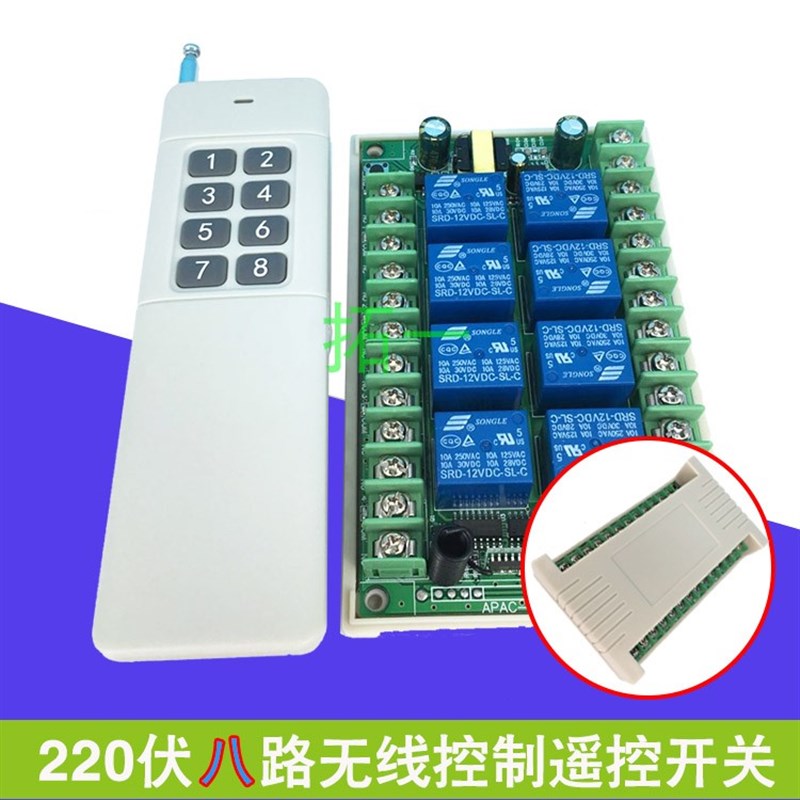 AV220V八路无线遥控开关多功能8路接收控制器大T功率摇控常开常闭