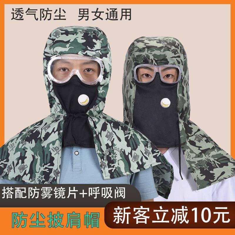 防风防尘面罩一体式披肩帽防雾镜片农活遮灰O粉尘工厂打药防护面
