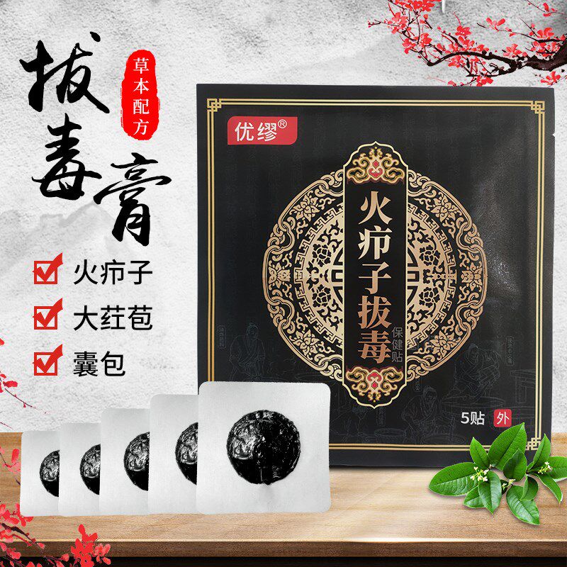 【软布专拍e】拔毒贴火疖子坐板疮肿屁股拔脓膏火疖子吸浓脓贴疖