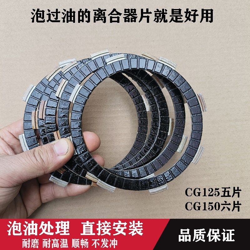 摩托车离合片CG1m25 CG150 CG200离合片 钢片摩擦片