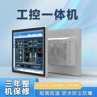 工控一体机工业电脑触摸屏触控触屏显示屏器嵌入式 工控机电容安卓
