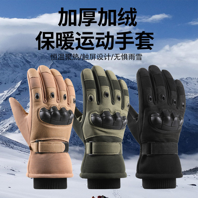 战术加绒手套冬男防摔加厚保暖户外滑雪摩托车机车防护骑行棉手套