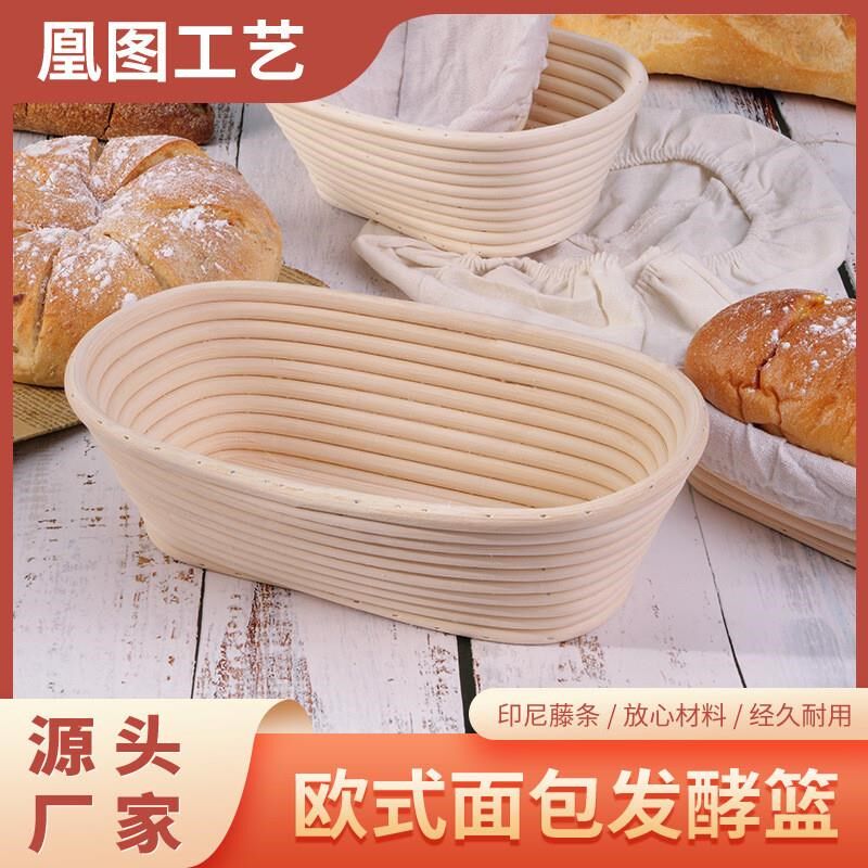 三能面包欧包发酵篮 手工藤条欧式发酵蓝椭圆形藤碗烘焙面包模具