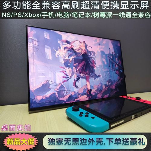 定制便携显示屏一线通触控扩展副屏显示器地精科技实验室