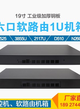 19寸软路由J1900机箱适合D525六网口3855/1037U 1U服务器机柜机箱