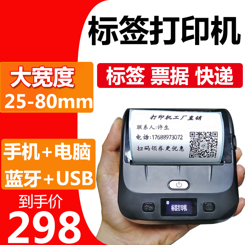 服装超市珠宝g标签打印机手持条码不干胶热敏纸打印机标签机便携