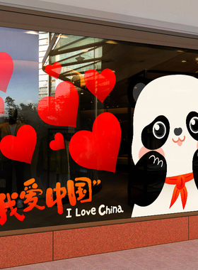 十一国庆节装饰玻璃窗贴纸门贴纸珠D宝店节日活动场景氛围布置贴
