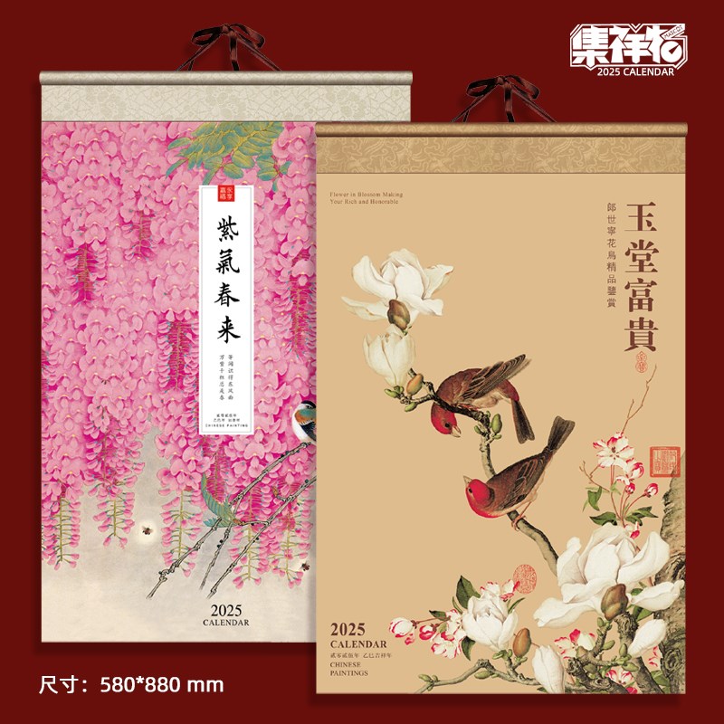 2025年紫气春来国画中国v风大挂历玉堂富贵工笔花鸟画日历月历定