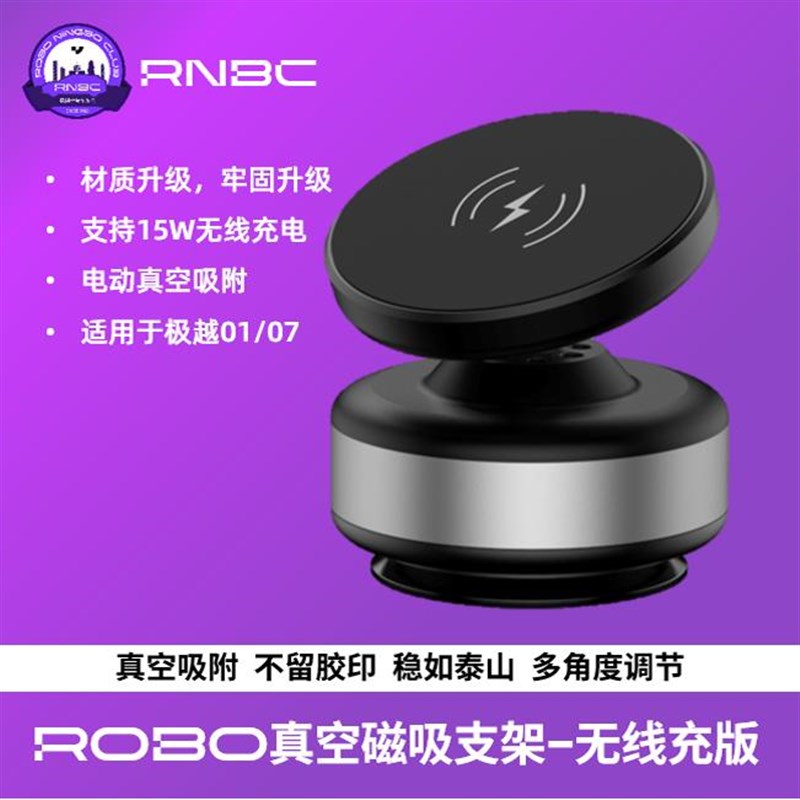 绝物贩售 极越01/07真空吸附磁吸手机支架-可调角度无线充电款