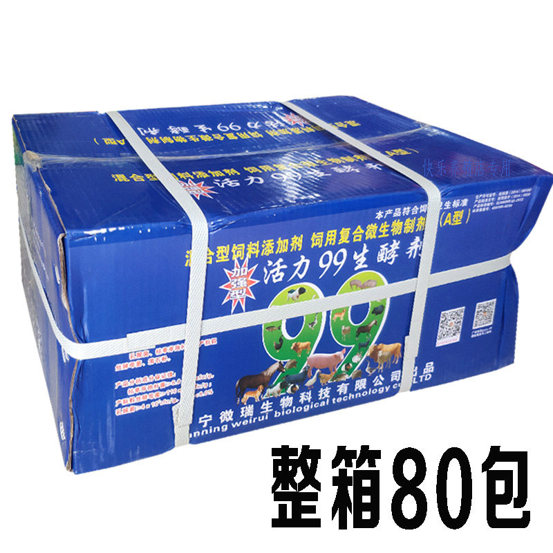 活力99生酵剂80包整箱 粗饲料降解剂整箱发P酵豆渣秸秆烧水木薯渣