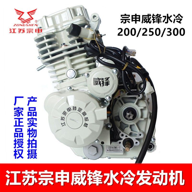 江苏宗申三轮专用发动机250 200 300威锋捍威发动机头摩托车国三