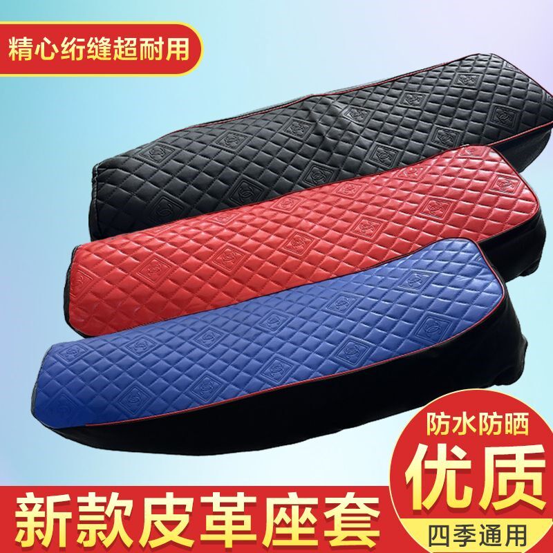 摩托车坐垫套跨h骑男式125座套防晒防水150加厚透气皮革座垫套坐