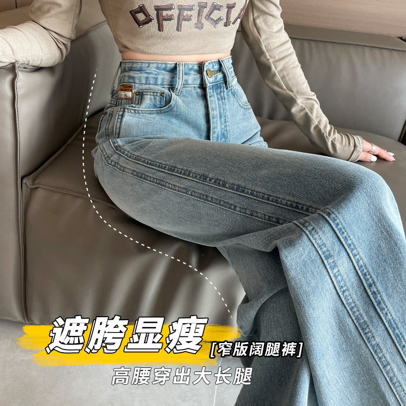 高腰窄版阔腿牛仔裤女秋冬款2024年新款浅蓝色显瘦小个子直筒裤子