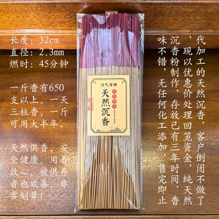 礼佛纯天然上等沉香上供卫生熏香拜拜家用供佛香供香财神香竹签香
