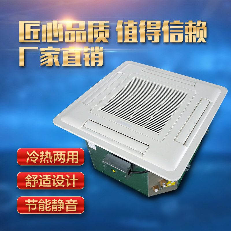 卡式风机盘管吊顶式中央空调嵌入D式水空调四面出风吸顶式天花机