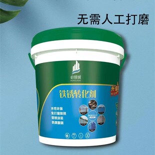 铁锈转化剂底漆固锈剂p除锈转化金属防锈漆带锈转换剂免除锈彩钢