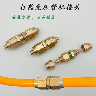 打药管接头配f件高压接头快速接头药管快接头打药管水管接头免压
