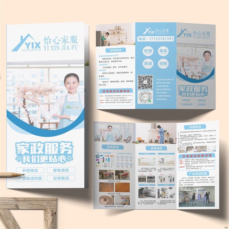 开荒保洁日常托管彩页家电空调清C洗家政服务广告宣传单三折页印