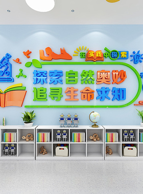 科学区实验室墙面装饰幼儿v园环创主题教室布置物理科技文化墙贴