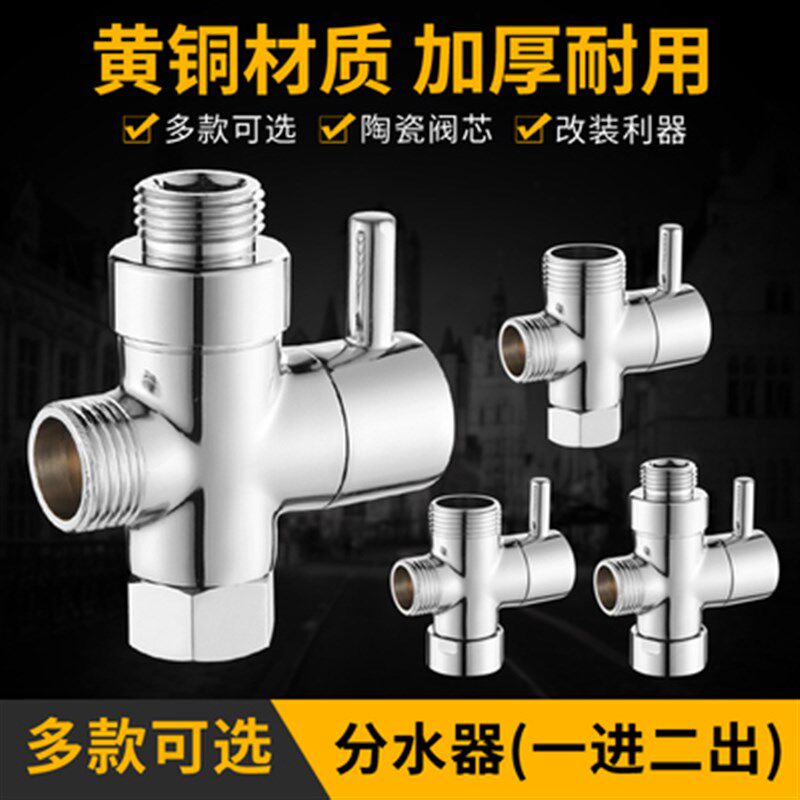 九玫王全b铜一进二出冷热分水器龙头配件四分转六分淋浴杆转换三