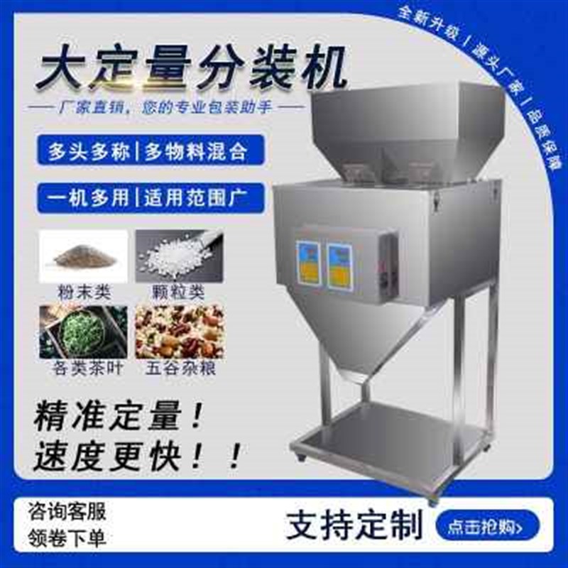 全自动大定d量双头分装机大米杂粮颗粒面粉食品多称灌装机称重下