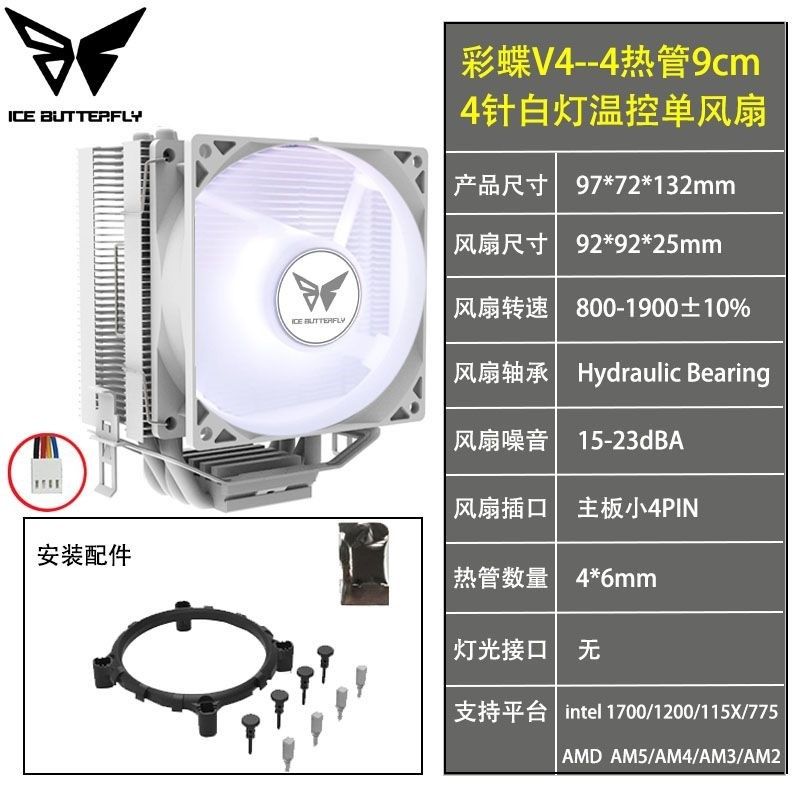 新冰蝶4热管9cm静音风扇 1150/1700十二代CPU散热器台式机 X99/20
