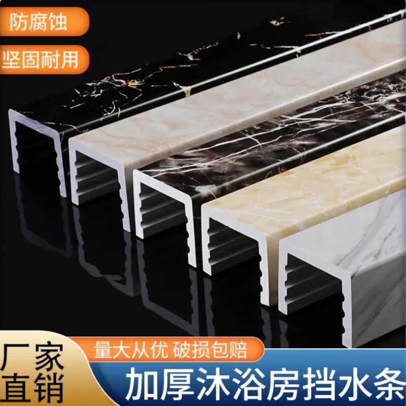 浴室挡水条卫生间淋浴房pvc仿大理石防水一字型地U面拦水隔水石基