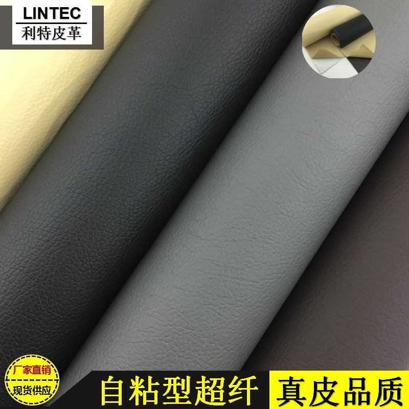 自粘3M背胶超纤皮革汽车内饰改装沙发座椅修补家具装饰机械设备皮