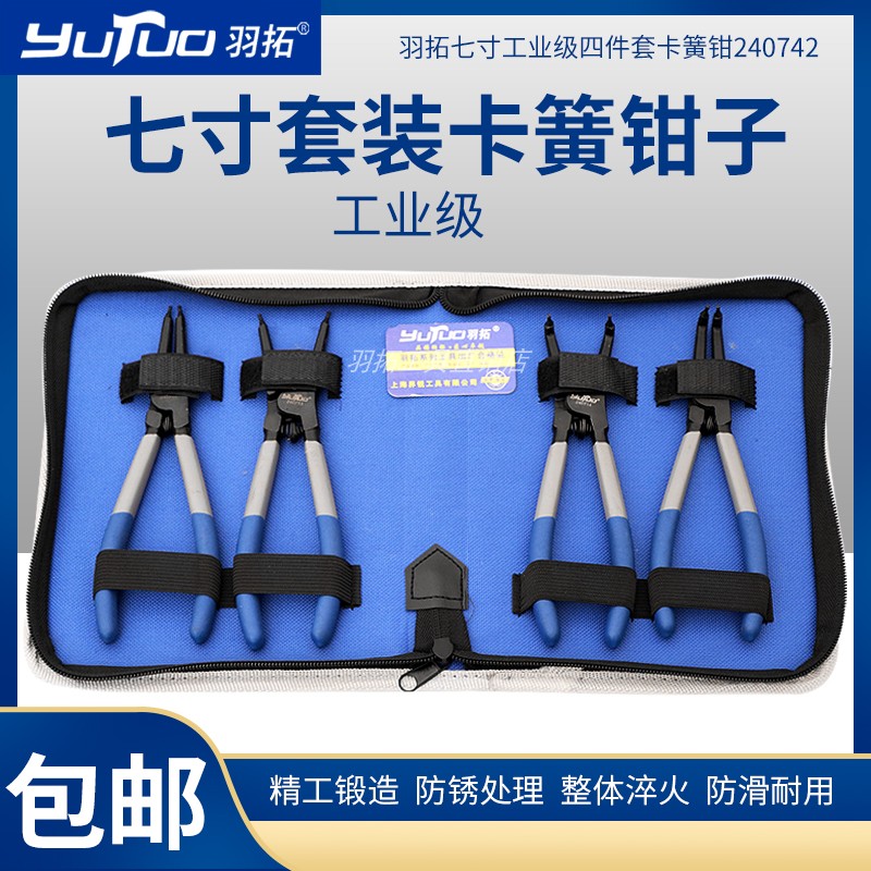 羽拓卡簧钳7寸9寸工业级卡簧钳D内直内弯外直外弯多功能挡圈钳
