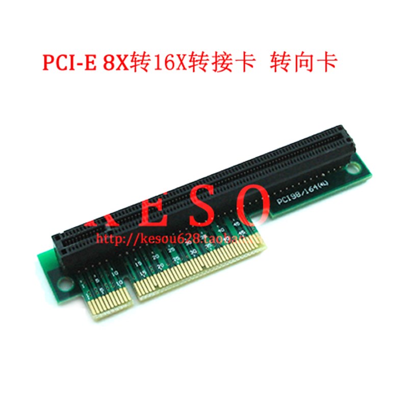 PCI-E 转接卡 8X转16X 显卡转接卡 PCIE 显卡16X转向卡 PWCI-E16X