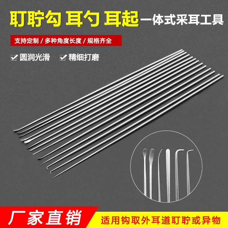 耵聍钩挖耳勺耳钩针耳起耳铲耳翘弯钩取耳结石耳屎一体式采耳工具