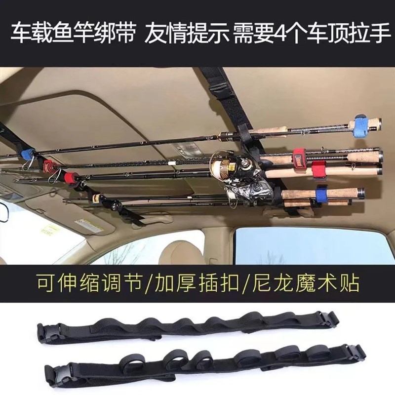 车载鱼竿绑带鱼竿收纳车内固定绑带架免打孔鱼竿架多功能鱼杆绑带