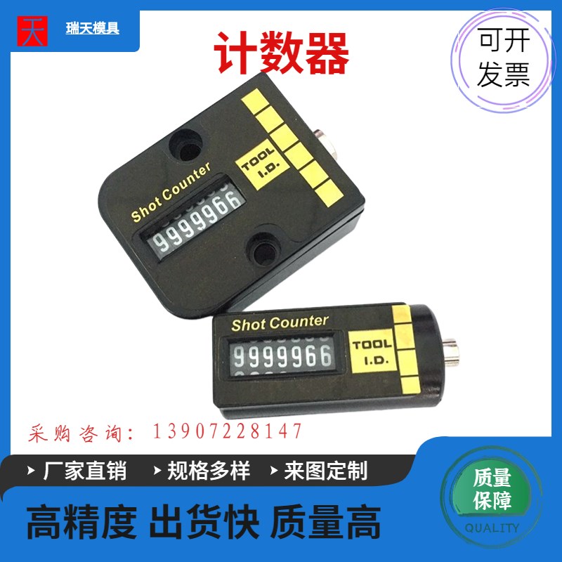 米标 模具计数器 模具机械式计数器 CVPL-200 耐高温 方形 圆形