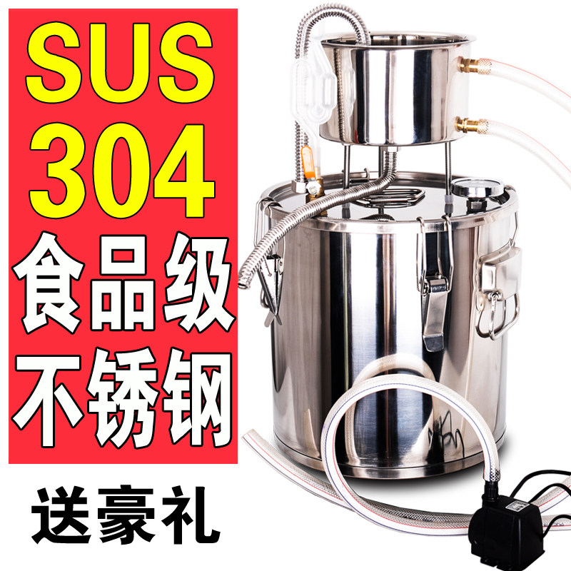 304不锈钢家用酿酒设备机纯露蒸馏水粮食白酒发酵蒸酒一体小型烤