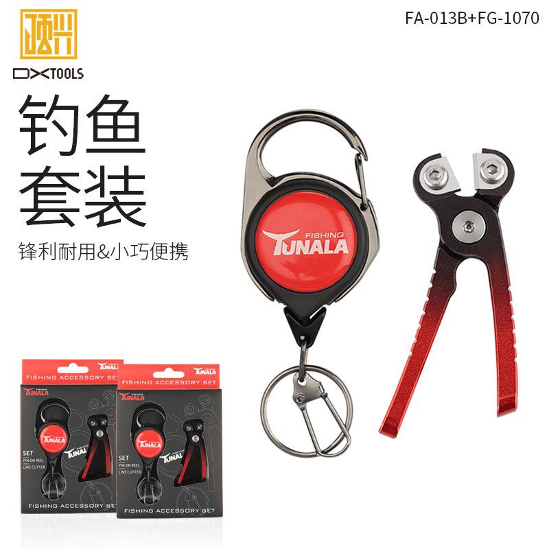 飞钓 户外易拉扣钥匙扣易拉得伸缩扣钨钢刀片迷你口袋剪线器套装