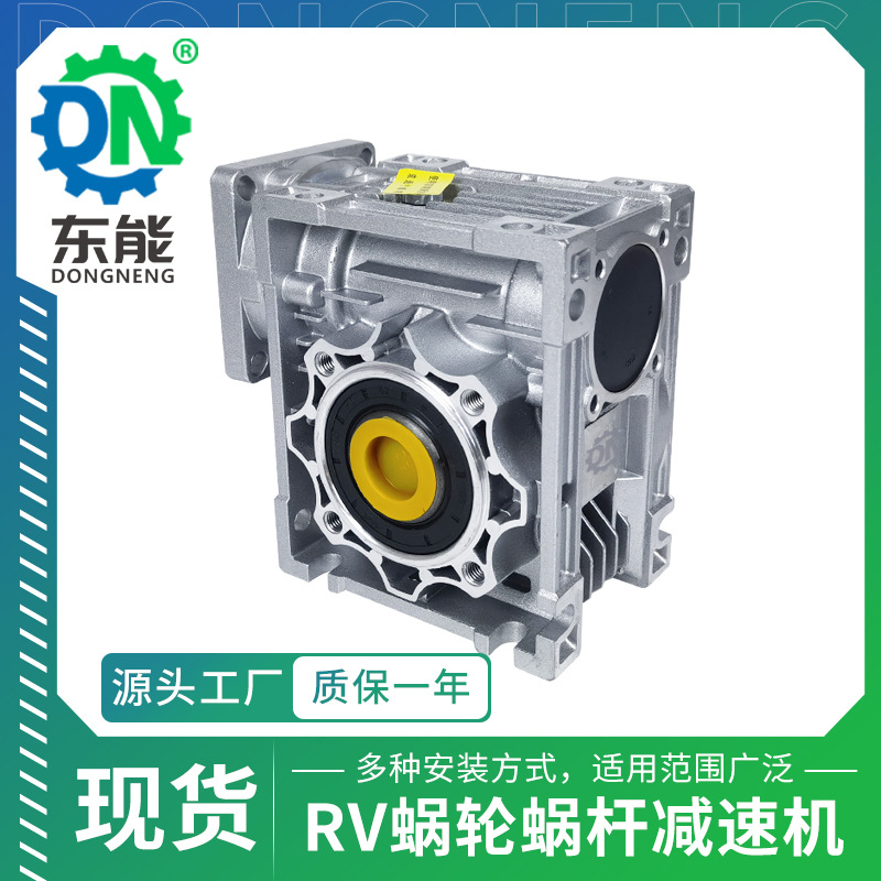RV050铝壳轻型减速机 NRV50型直角B5电机端盖精密蜗轮蜗杆减速机