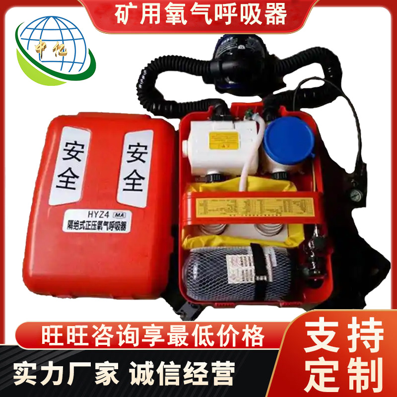 隔绝式便携背囊呼吸器 HYZ2型 矿用正压氧气呼吸器