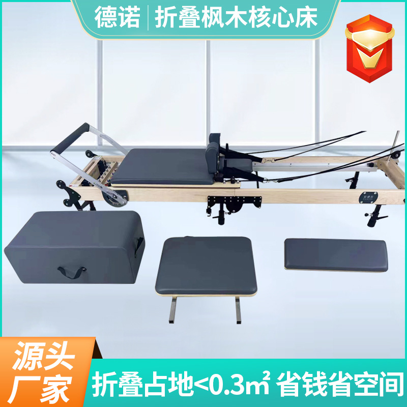 定制普拉提核心床瑜伽馆可移动训练器械家用折叠枫木核心床