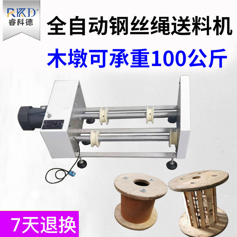 钢丝绳送料机全自动钢丝绳拉料机电机传送 钢丝绳切断机裁切机厂