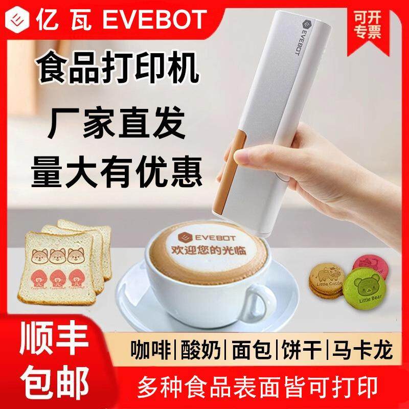 亿瓦手持食品打印机麻酱汁printpen喷印笔蛋糕食用咖啡拉花,文具电教/文化用品/商务用品,桌面清洁器,淘宝优惠券,粉丝福利购,淘宝优惠卷