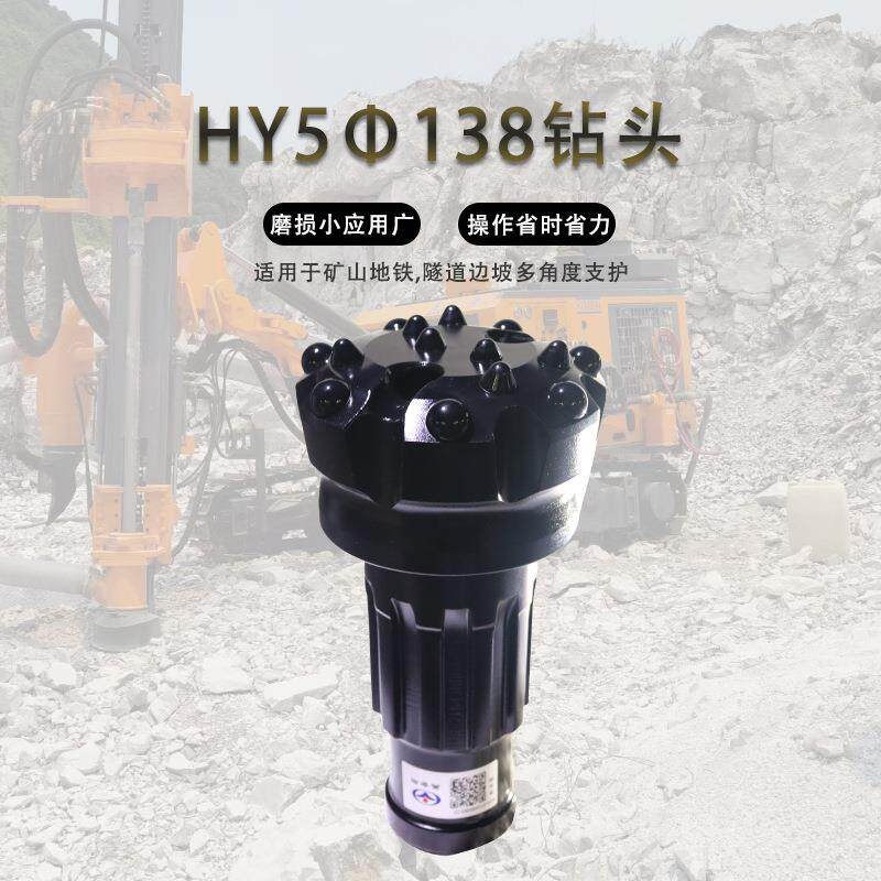 工程矿山凿岩高效破碎138mm潜孔球弹头齿硬质合金钻头配5寸冲击器