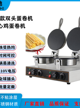 双头蛋卷机早餐烤盘多功能华夫烤炉披萨商用蛋糕烘培