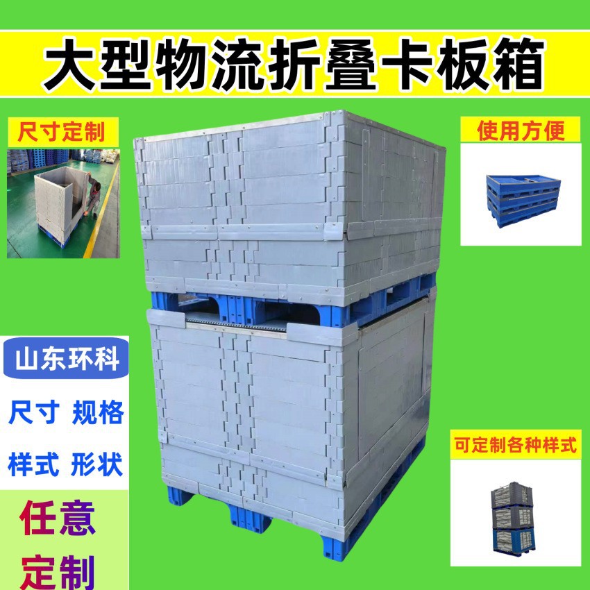 河北模块化加长卡板箱折叠物流箱定制全开门1.52.53m周转箱