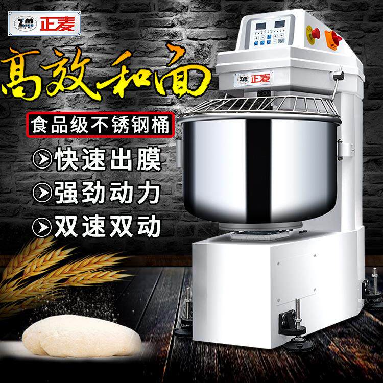 50kg和面机面粉烤箱搅拌机双速双动大型100斤搓面机公斤揉
