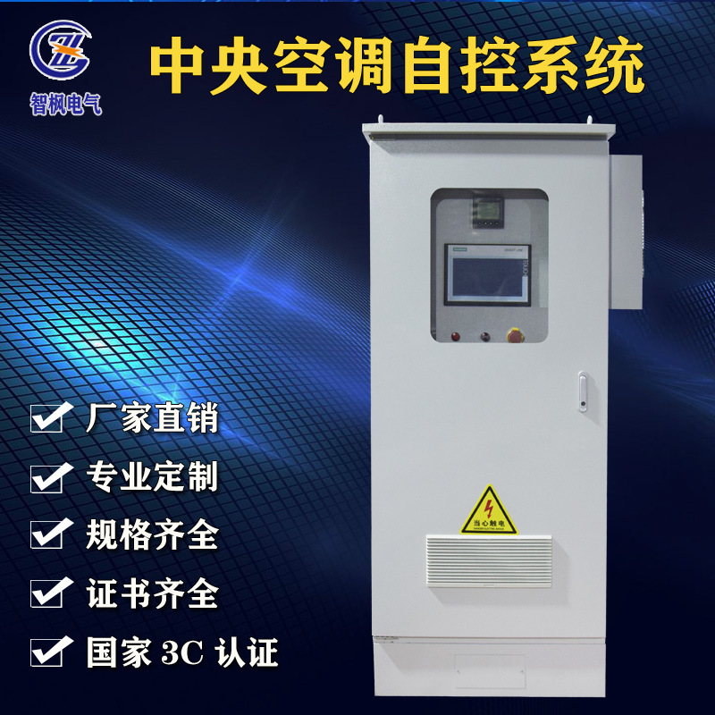 空调机组plc控制柜 新风机组控制柜 制冷机房风机水泵配电柜自控