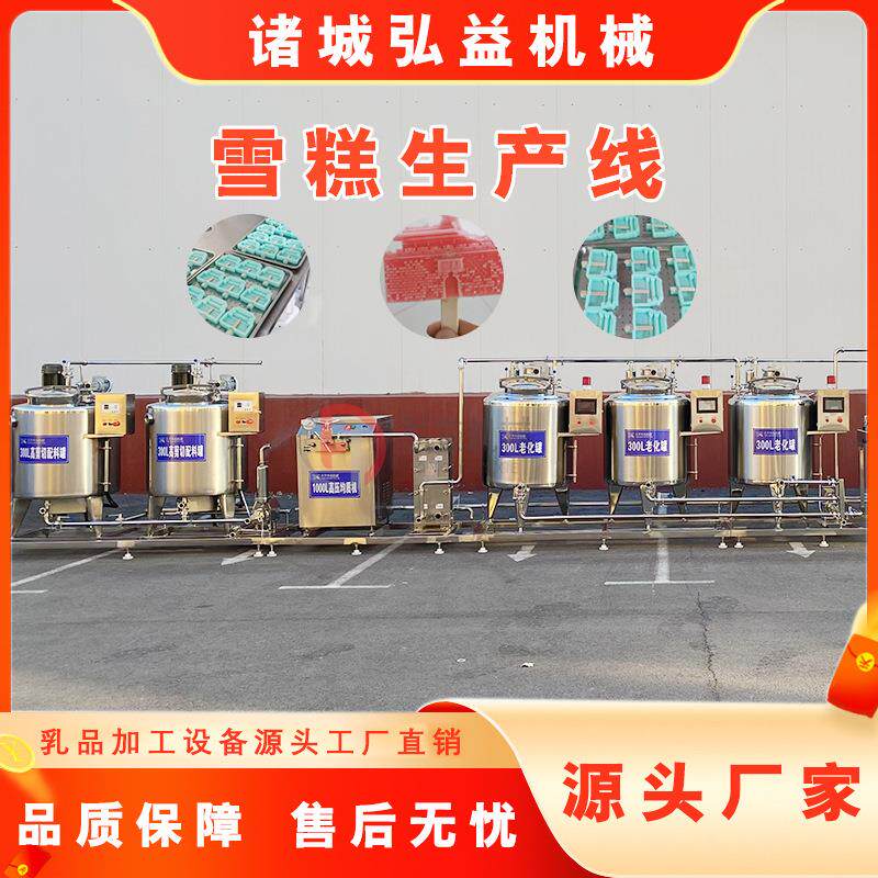 雪糕冰淇淋冰棍加工设备老酸奶杀菌发酵罐奶浆原料杀菌调配老化罐