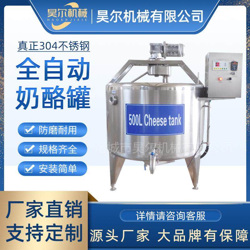 奶酪生产设备 奶酪罐 酸奶发酵机 鲜奶加工机器 牛奶巴氏杀菌,汽车零部件/养护/美容/维保,工程机械轮胎,淘宝优惠券,粉丝福利购,淘宝优惠卷
