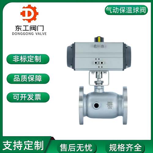 气动不锈钢保温球阀BQ641FPP-16P导热油沥青高温蒸汽气动开关阀